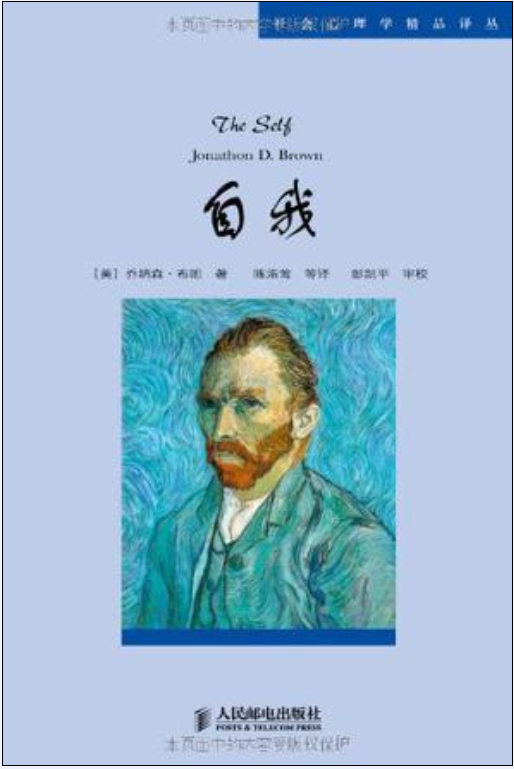 自我（2004年人民邮电出版社出版的图书）