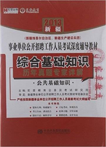 综合基础知识(中共中央党校出版社出版的图书)