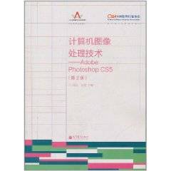计算机图像处理技术:Adobe photoshop CS5