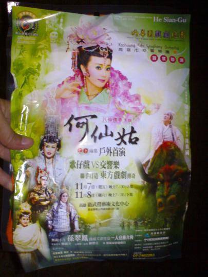 何仙姑(2008年版明华园舞台歌仔戏)