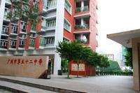 广州市第五十二中学