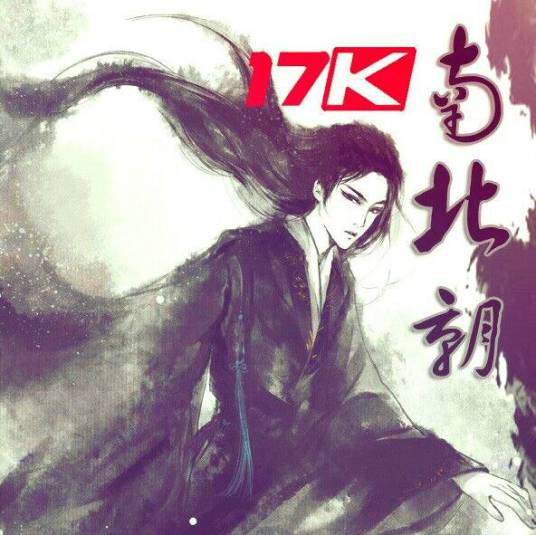 南北朝（网络写手）