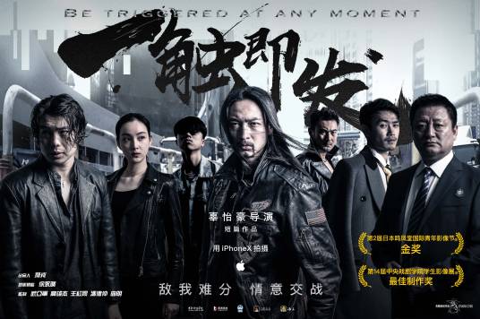 一触即发(2018年辜怡豪执导电影)