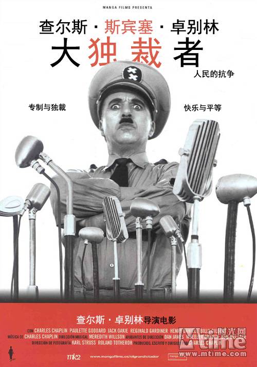 大独裁者(查理·卓别林的第一部有声电影)