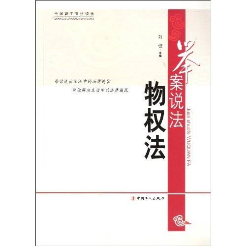 举案说法·物权法