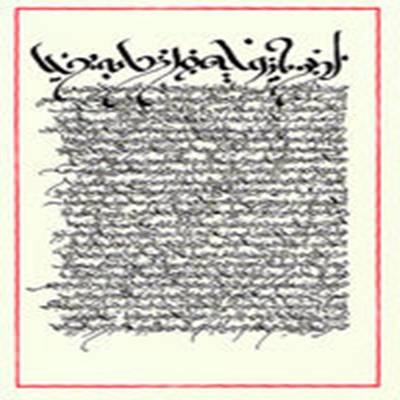 死灵之书(小说《克苏鲁神话》系列中的虚构物品)