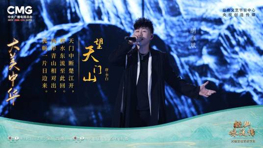 望天门山(胡彦斌演唱歌曲)