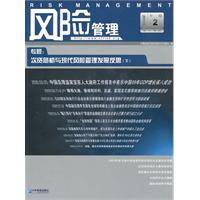 风险管理（2010年企业管理出版社出版的图书）