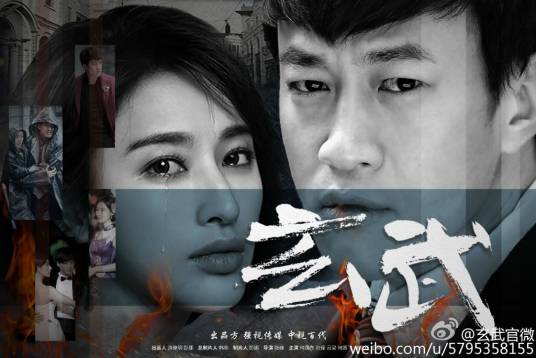 玄武（2017年张峰执导的年代谍战剧）