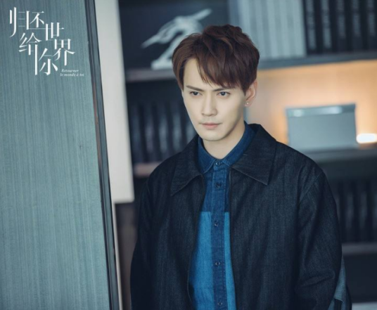 秦也(都市悬疑偶像剧《归还世界给你》男二)