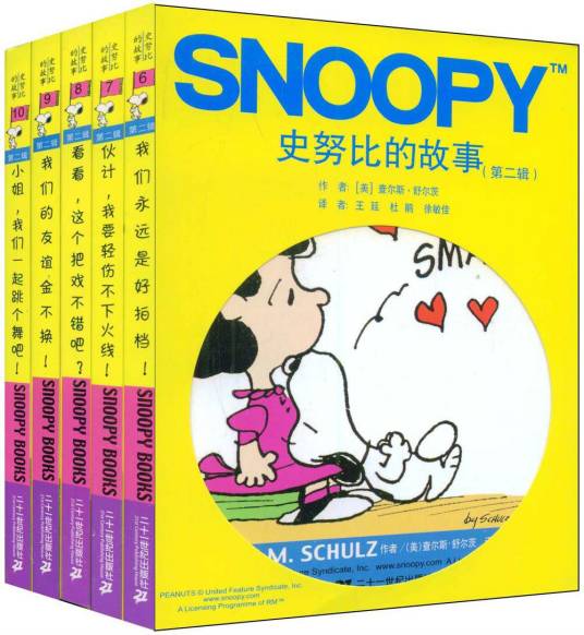 史努比的故事(第二辑)