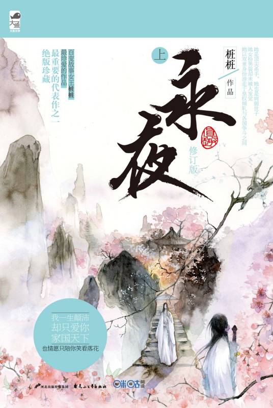 永夜（2016年大鱼文化出版的图书）