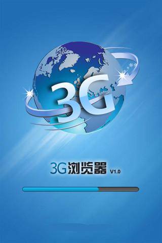 儒豹3G浏览器