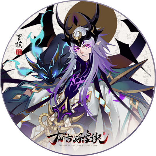 罗睺(游戏《太古妖皇诀》中的角色)