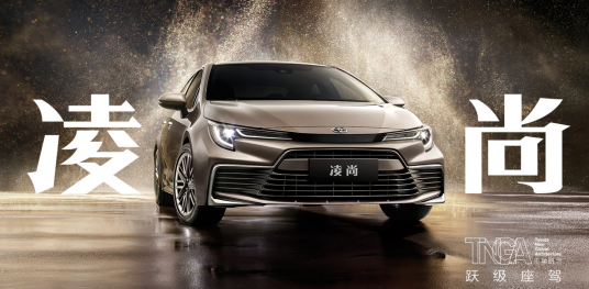 凌尚(广汽丰田TNGA轿车)