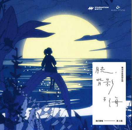 一个像夏天一个像秋天(房东的猫演唱的歌曲)