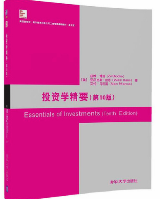 投资学精要(第10版)