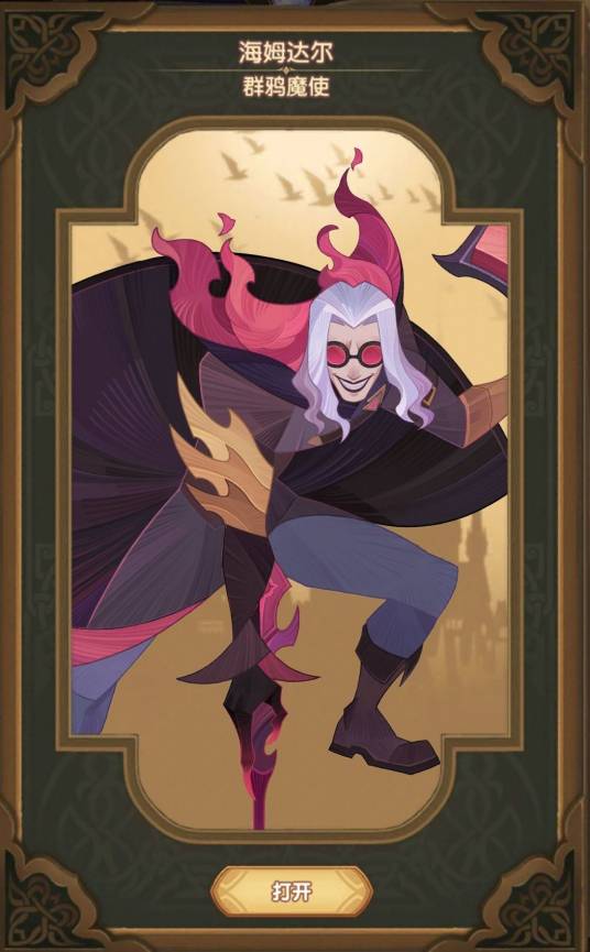 海姆达尔(手游《剑与远征》中的英雄)