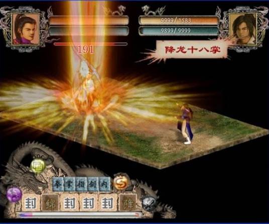 金庸群侠传2（河洛工作室制作的武侠风角色扮演游戏）