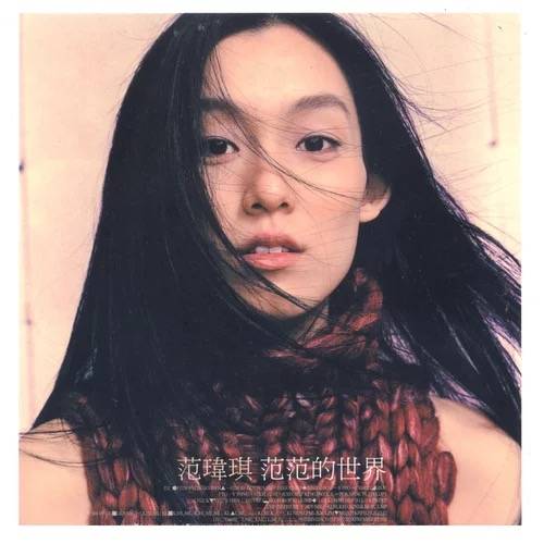 拜拜（2000年范玮琪歌曲）