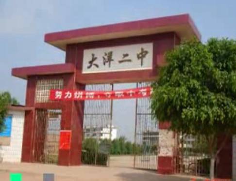 桂平市大洋二中