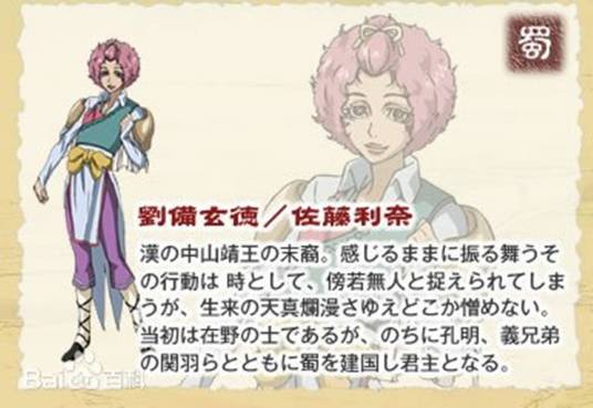 刘备玄德(《钢铁三国志》角色)