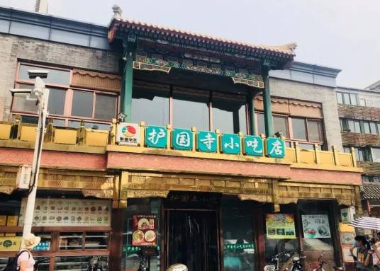 护国寺小吃（青塔店）