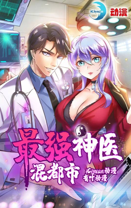 最强神医混都市(九歌创作的都市异能类网络小说)