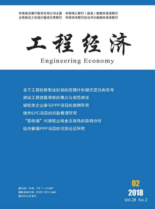 工程经济(期刊)