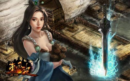 东风破-啸傲江湖