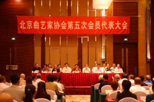 北京市曲艺家协会