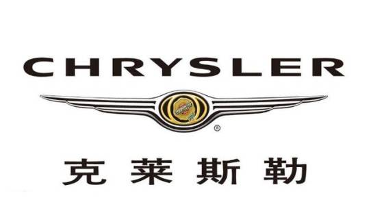 克莱斯勒(中国)汽车销售有限公司