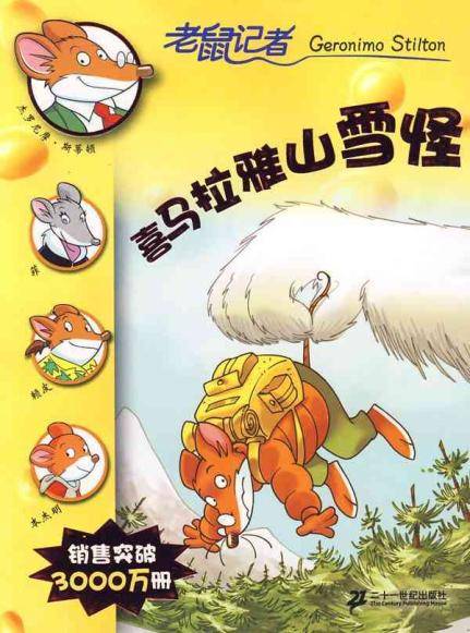 喜马拉雅山雪怪