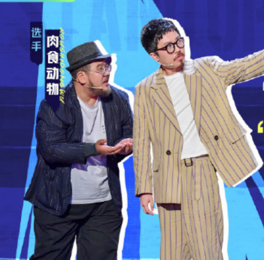 肉食动物(漫才组合)