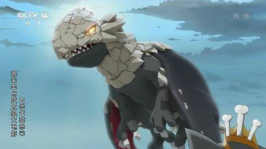 恶龙(《喜羊羊与灰太狼之羊年喜羊羊》中的角色)