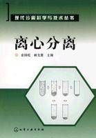 离心分离(物理学概念)