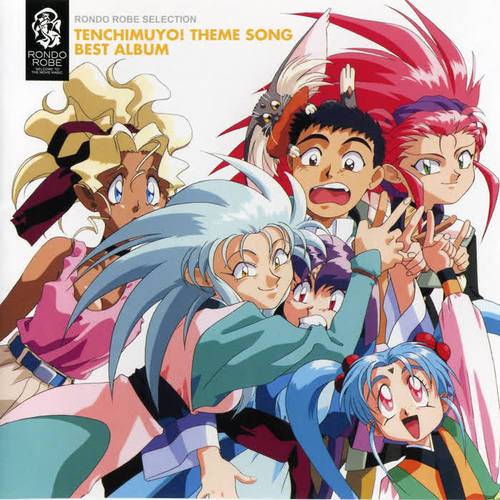 天地无用！（SONIA演唱的歌曲）