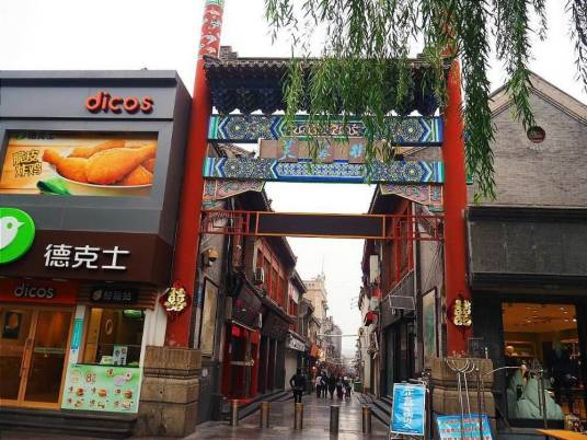 芙蓉街（济南一文化旅游胡同名）