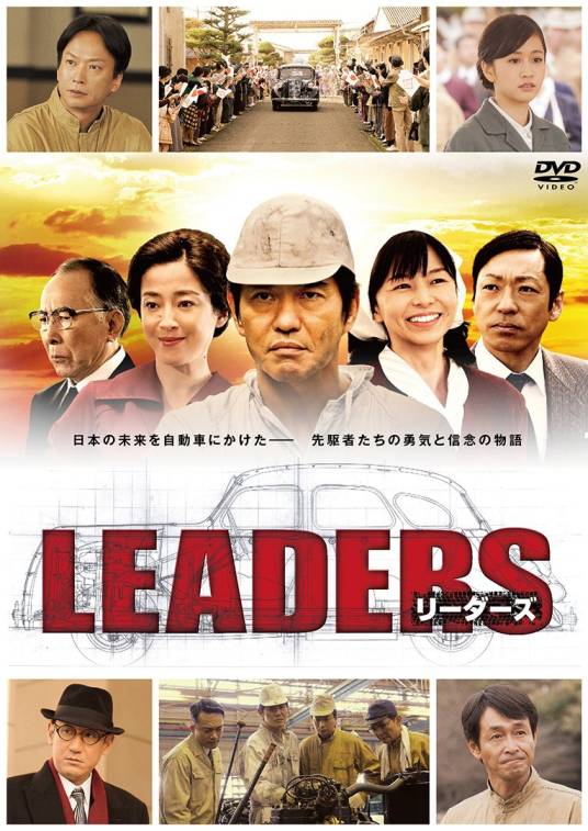 Leaders(日本2014年佐藤浩市主演电视剧SP)