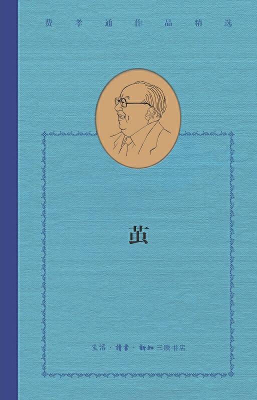 茧（2020年生活·读书·新知三联书店出版的图书）