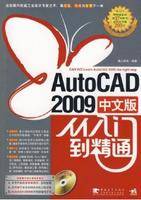 AutoCAD 2009中文版从入门到精通