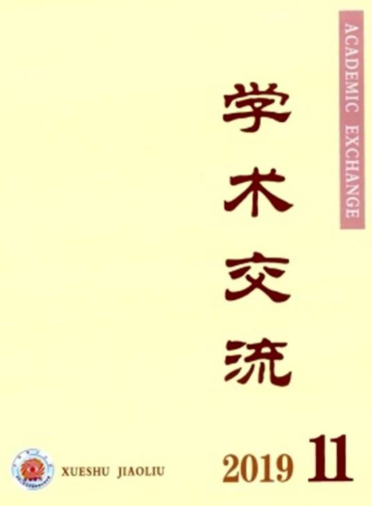 学术交流(学术期刊)
