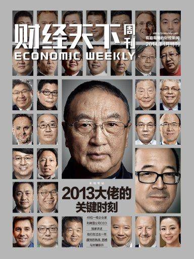 财经天下（2014年1月特刊）