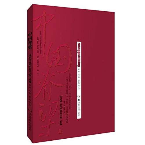 中国脊梁（2017年湖南科技出版社出版的图书）