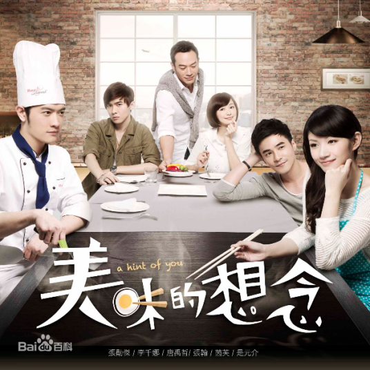 美味的想念（唐禹哲演唱歌曲）