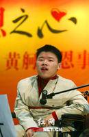 黄舸(2006感动中国十大人物之一)