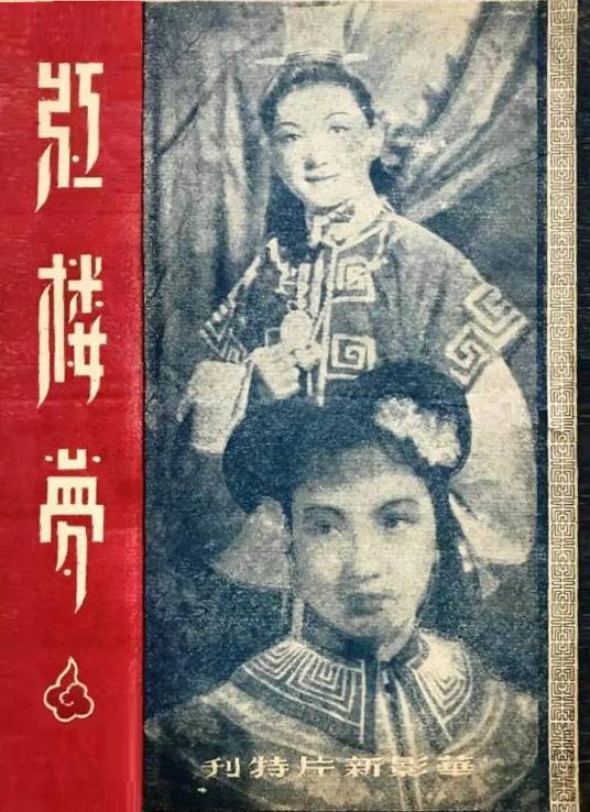 红楼梦(1944年卜万苍执导电影)
