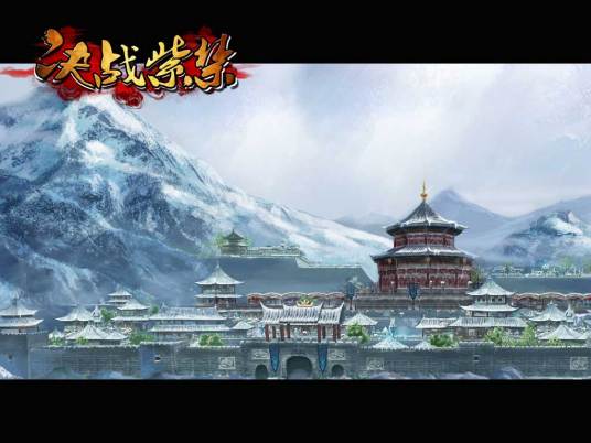 决战紫禁（爆裂虚空开发的真人视频网游）