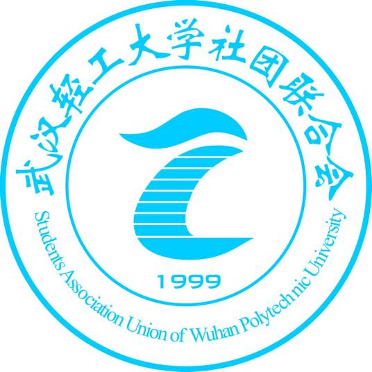 武汉轻工大学社团联合会