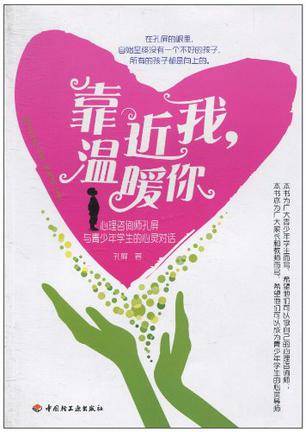 靠近我，温暖你（2010年中国轻工业出版社出版的图书）
